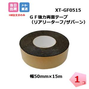 人工芝 防草シート GF強力両面テープ XT-G...の商品画像