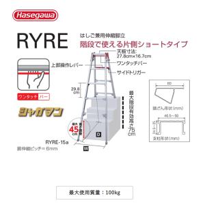 はしご兼用伸縮脚立 RYRE-15a 5段 1...の詳細画像4