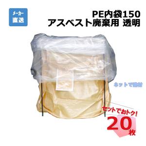 PE袋150-LC 50枚 インターアクション 850 × 1280 H レベル3 PE袋150-LC 50枚 インターアクション 850 × 1280 H レベル3