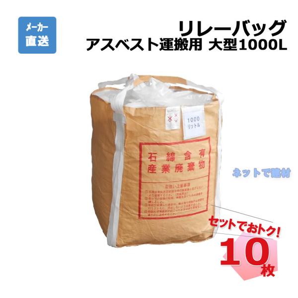 リレーバッグ  1000L  RB100S2B-DCL-A 10枚 インターアクション 900 × ...