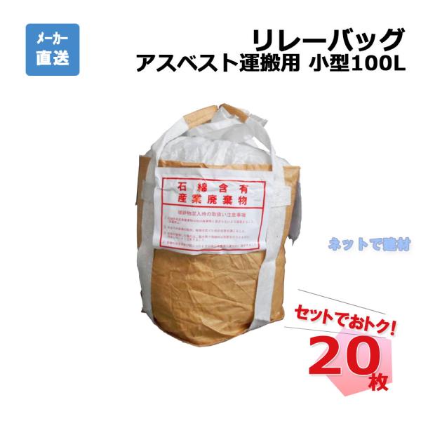 リレーバッグ  100L  RB10R2B-DCL-A 20枚 インターアクション 500 Φ × ...