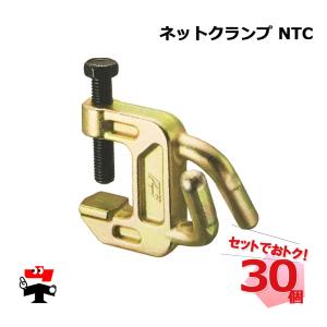 KS コ型クランプ 6H型 1301601 安全ネット吊用 20個 国元商会 個人宛