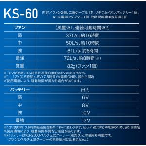 クロダルマ KS-60 12V ファン・バッテ...の詳細画像3