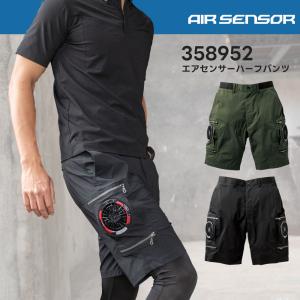 エアセンサーハーフパンツ 358952 クロダルマ 空調ウェア ウエア 作業服 作業着 ファンなし 半ズボン