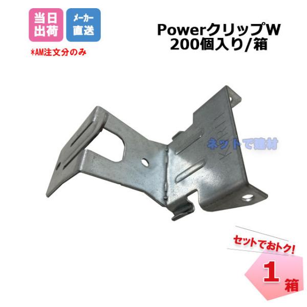 Powerクリップ W 200個/箱 桐井製作所 KIRII Power-W