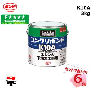 ボンド K120 3kg 6缶セット コニシ ボンド K120 3kg缶（6缶/ケース