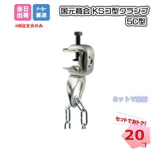 KS �R�^�N�����v 5C�^ 20�Z�b�g �������� 1301550 ����p�C�v �`�F�[���݂� �S�� �S���N�����v �P�� �l���z���s��