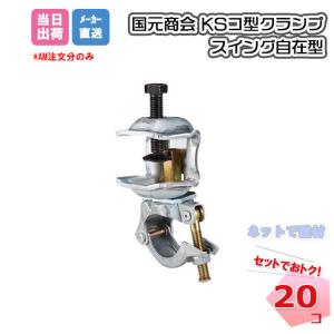 KS �R�^�N�����v �X�C���O���݌^ 20�Z�b�g �������� 1301005 ���ݍH�Ɖ�F��i ����p�C�v �S�� �S���N�����v �P�� �l���z���s��