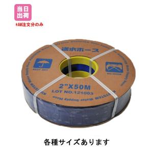 サニーホース 100mm×50m 100A 排水ホース 散水ホース 送水ホース