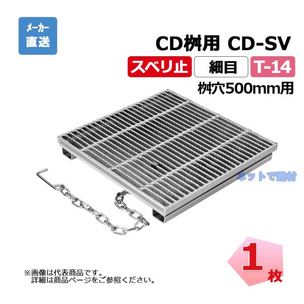 細目ますぶた CD-SV 500-14 T-14 1枚 ニムラ 街きょうます型式 500用 鋼板製グ...