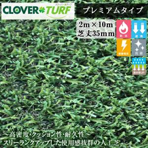 人工芝 芝丈30mm レギュラー 1m × 10m リアル ロール 庭 Clover Turf