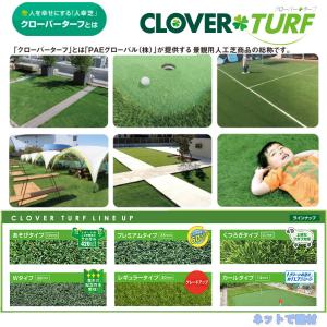 クローバーターフ レギュラータイプ CTR30...の詳細画像4