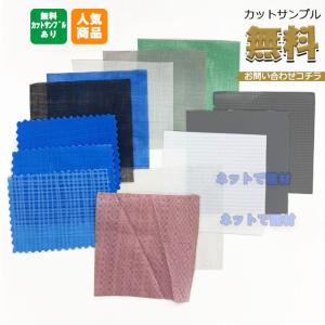 無料サンプル ￥0 白防炎 防音 防炎メッシュ ブルーシート