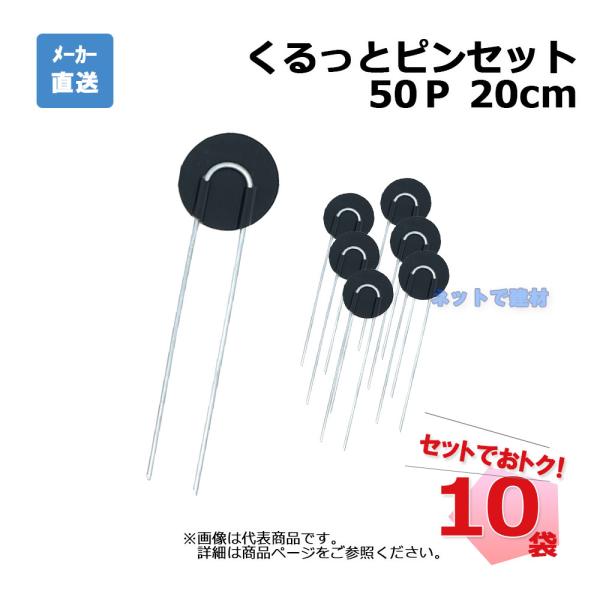 【5月末入荷】くるっとピンセット 50Ｐ 20cm 50本入×10袋 セット シンセイ