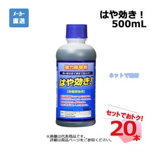 はや効き！ 500mL 20本 セット シンセイ 非農耕地用除草剤｜net-de-kenzai