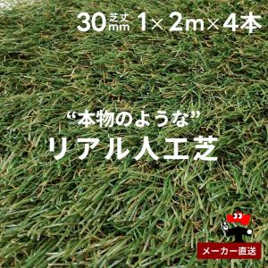 リアル人工芝 防草シート不要 つや消しタイプ 芝...の商品画像