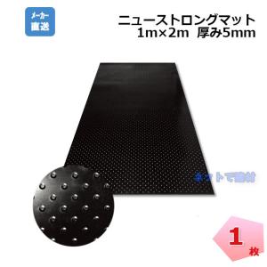 �S���}�b�g �j���[�X�g�����O�}�b�g 5mm 1�� ��1000mm�~����2000mm�~����5mm �� �{���p�~�� �H��������s�~�� ���ԏ� �C�x���g��� �h�� �h�U �c�S��