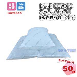 �_�b�V���o�b�O2 ���Ŗc��ޓy�̂� 50���Z�b�g DBW-03 �g���{�H�� �ȈՋz���y�̂� �s�D�z�^�C�v ��J �䕗 �Z�� �ЊQ�΍� �֗��O�b�Y �H������ �l���z���s��