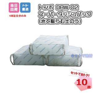 �X�[�p�[�_�b�V���o�b�O ���Ŗc��ޓy�̂� 10���Z�b�g DBW-02 �g���{�H�� �ȈՋz���y�̂� �s�D�z�^�C�v �䕗 �Z�� �ЊQ�΍� �֗��O�b�Y �H�� �l���z���s��