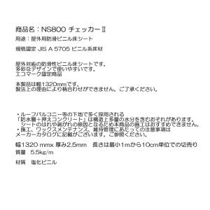 屋外用防滑ビニル床シート NS800 132巾...の詳細画像2