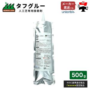 人工芝 接着専用 GFボンド 1.2kg入 カートリッジタイプ BOND1.2