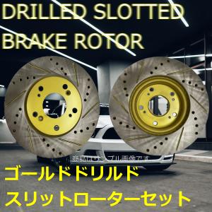 N-BOX JF1 JF2 JF3 JF4 Spiritオリジナル ゴールドドリルド・スリットローター フロント用2枚セット エヌボックス