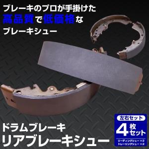 トヨタ bb NCP30 リアブレーキシュー 左右４枚セット リアブレーキ　シュー　ドラムブレーキ　ブレーキパーツ｜net-force-zero