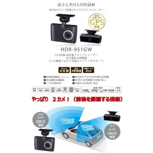 HDR-951GW コムテック 2カメラタイプ ドライブレコーダー COMTEC｜net-force-zero