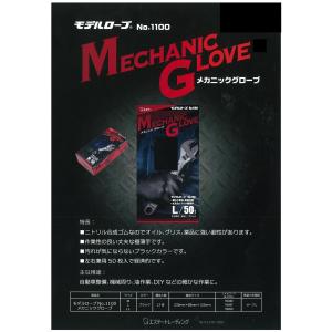　エステー メカニックグローブ エンジニアグローブ