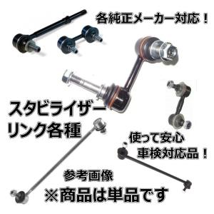 MPV LY3P 社外 リヤスタビライザーリンク右 L206-28-170Ａ