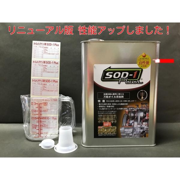 リニューアル版！新 SOD-1 ディーラー様も認める各種オイルメンテナンス剤　４リットル業務用　低粘...