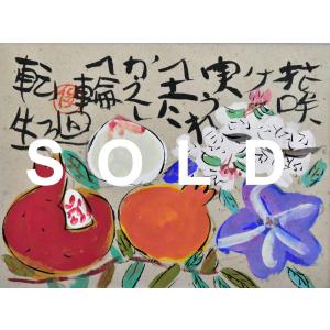 ★海沼永子「猫遊び」現代掛け軸・現代の墨絵！ ミクストメディア F６号 真作保証 ☆海沼永子「猫遊び」現代掛け軸・現代の墨絵！ ミクスト
