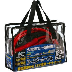 大自工業　ブースターケーブル　ML-914　120A　5m　DV12V/24V　ML914