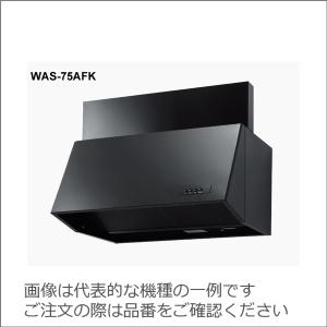 WAS-60AK 渡辺製作所 レンジフード 深型 2速 排気型 ブラック / 受注後 
