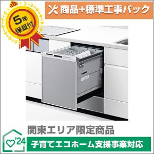 パナソニックビルトイン食器洗い乾燥機【NP-45MD9S】シルバー色