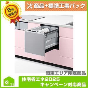 NP-45RS9S】 パナソニック ビルトイン食器洗い乾燥機 無料5年保証商品+