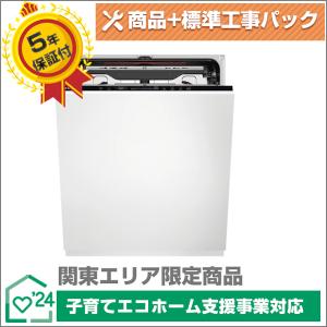 AEGビルトイン食器洗い乾燥機【FSK93817P】