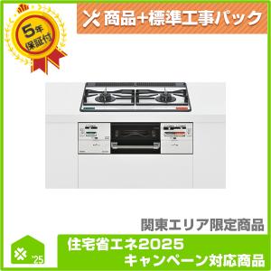 DW32T4WTQ1】 ハーマン ビルトインコンロ 無料5年保証商品+工事込み