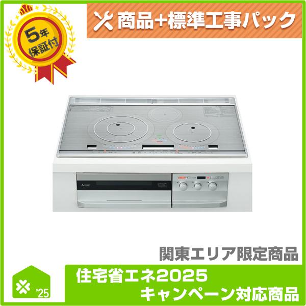 【CS-PT321HNWSR】 三菱電機 ビルトインIHクッキングヒーター 無料5年保証商品+工事込...