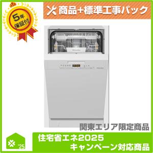 G 5644 SCI SL (ED)】 Miele（ミーレ） ビルトイン食器洗い乾燥機 無料