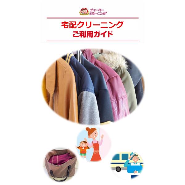 はっ水加工 1点【オプション追加ご注文用】※クリーニング商品をご注文の上、ご必要に応じご購入ください...