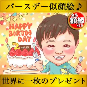 似顔絵 誕生日 プレゼント 安い 写真から 急ぎ イラスト 記念日 お祝い カップル  ギフト バースデー かわいい｜ネットの似顔絵屋さん