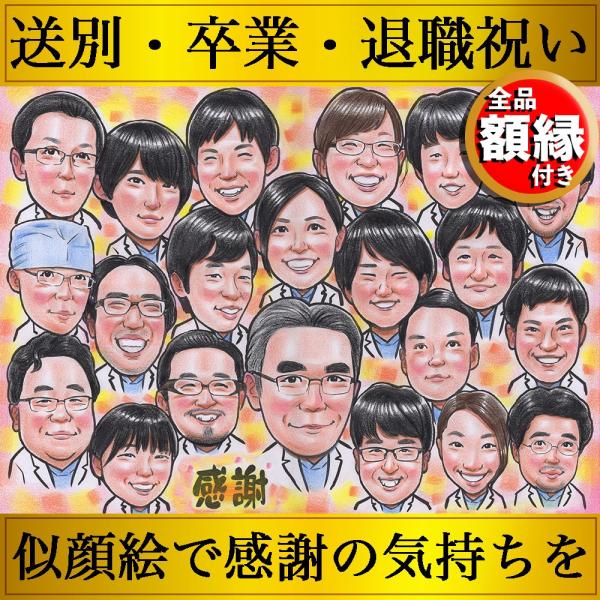 似顔絵 プレゼント 大人数 家族 還暦 古希 喜寿 傘寿 米寿 卒寿 白寿 百寿 誕生日 父 母 祖...