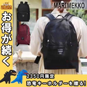 Marimekko マリメッコ　Buddy バディ− リュック コットン