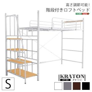 ホワイト ロフトベッド シングル 2口コンセント 宮付き 階段付き 宮