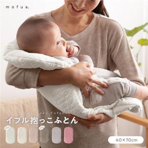 CLOUD柄 抱っこふとん/ベビー用品 〔40×70cm ライトブラウン〕 洗える 綿100％ 通年可 mofua モフア イブル 〔プレゼント〕〔代引不可〕｜net-plaza