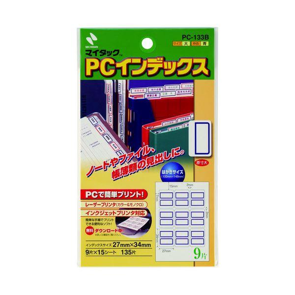 ニチバン ＰＣインデックスラベル PC-133B 青枠 10冊