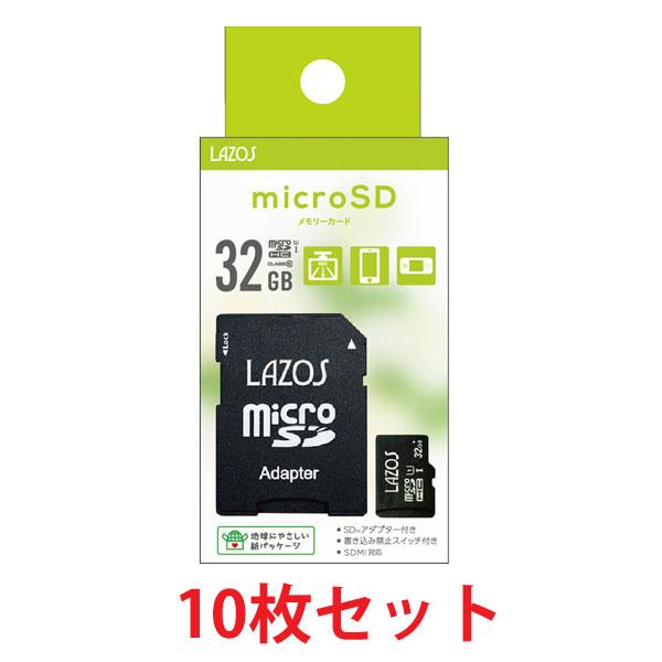 10枚セット　マイクロ SD カード 32GB SDアダプター付き【送料無料】