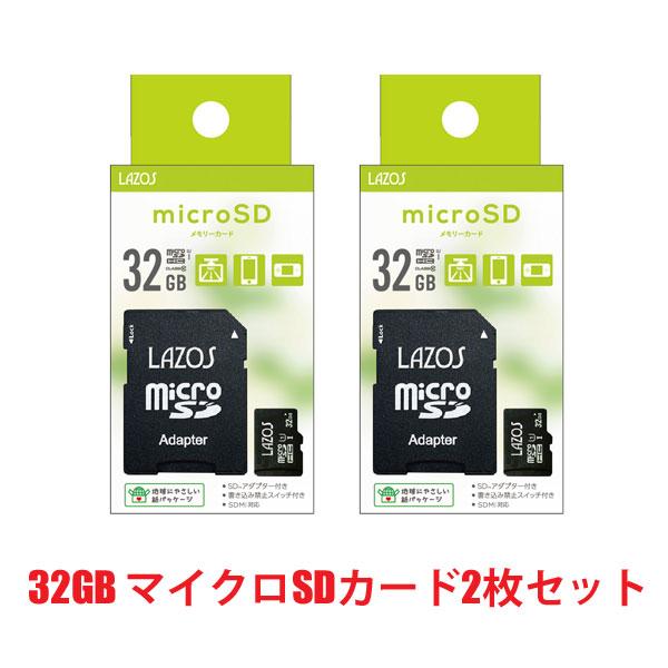 2枚セット マイクロ SD カード 32GB SDアダプター付き【送料無料】