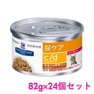 ヒルズ 猫用 シチュー缶詰 尿ケア C Dマ チキン 野菜ルチケア コンフォート入り 82ｇ 24 Hc2024 ビーストの療法食ショップ 通販 Yahoo ショッピング